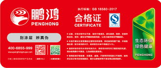 Z6人生就是博生态板商标