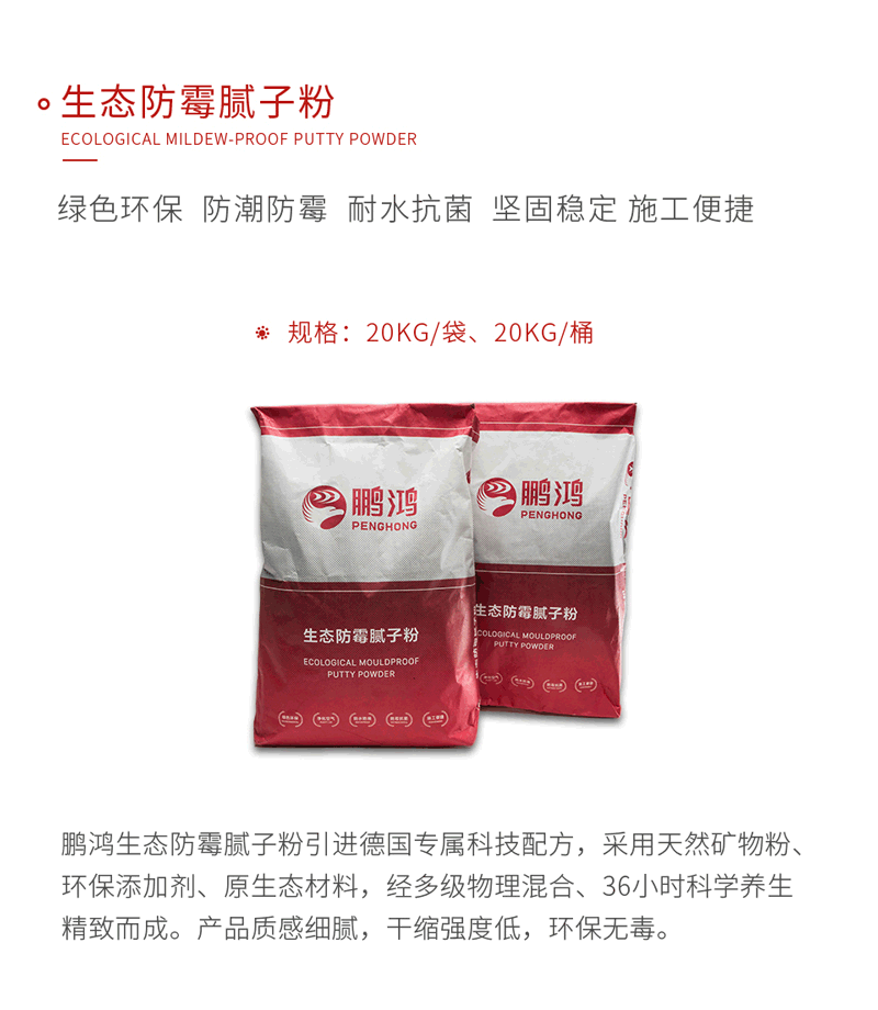 Z6人生就是博生态防霉腻子粉