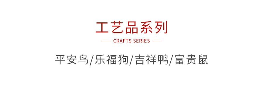 Z6人生就是博木造工艺品系列