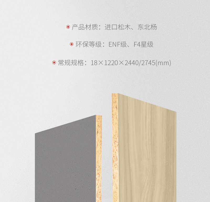 Z6人生就是博实木颗粒板