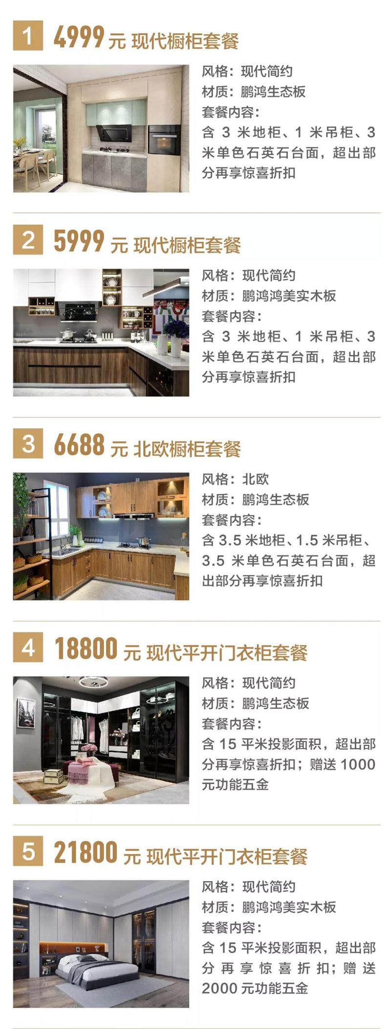 Z6人生就是博定造家居优惠套餐