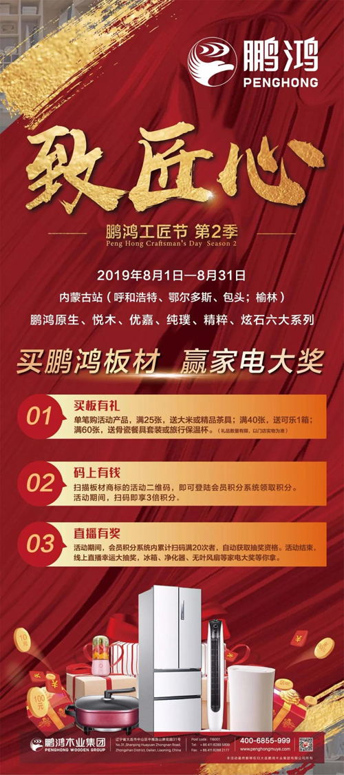 内蒙古Z6人生就是博板材活动