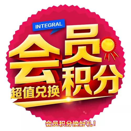 Z6人生就是博会员积分