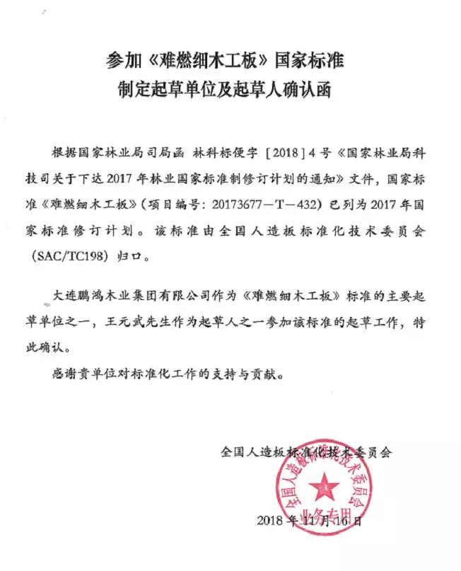 2019难燃细木工板国度尺度草拟单元