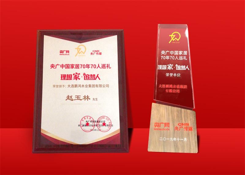 荣誉再加冕|Z6人生就是博荣获中国度居70周年70人巡回荣誉单元