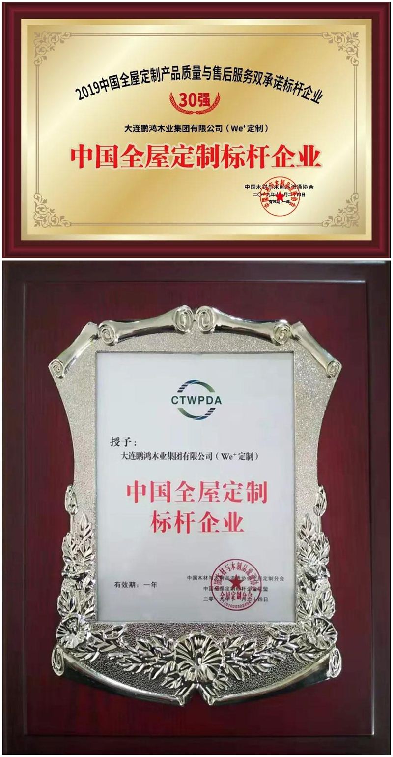 Z6人生就是博荣获中国全屋定造标杆企业