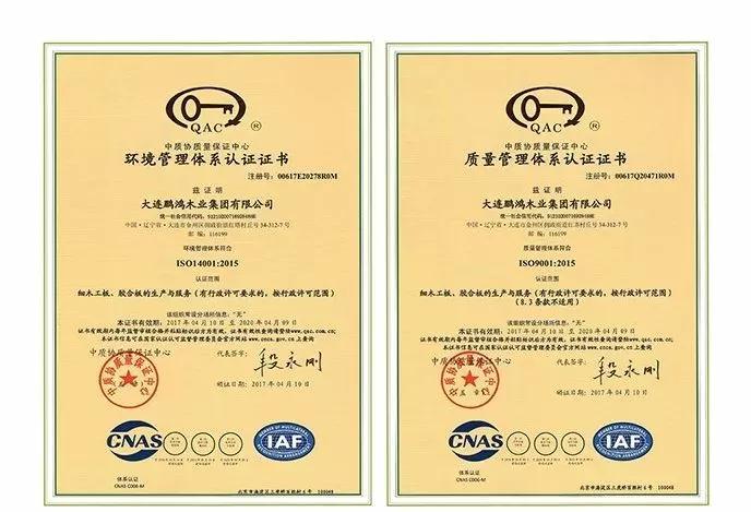 Z6人生就是博板材质量治理系统认证