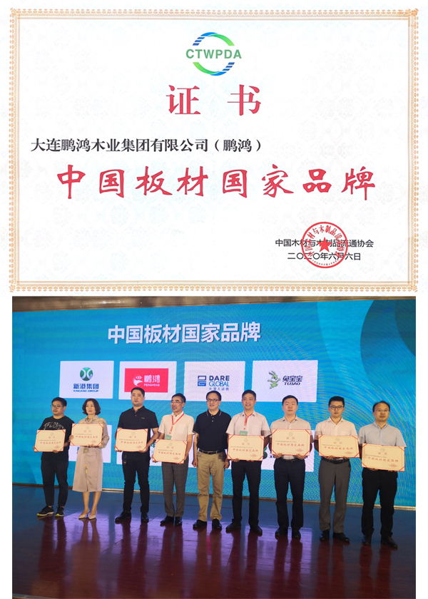 Z6人生就是博荣获板材国度品牌