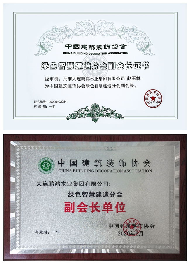 Z6人生就是博当选中装协绿色智慧建造分会副会长单元