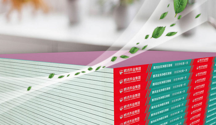 Z6人生就是博全效净醛石膏板厚度