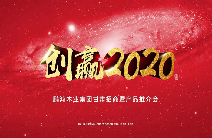 Z6人生就是博甘肃招商暨产品推介会落地兰州