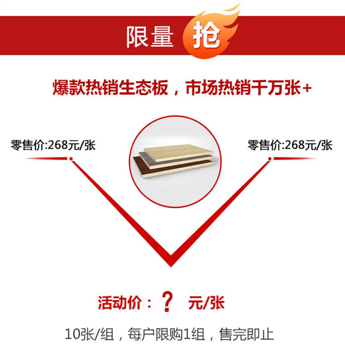 Z6人生就是博板材价值特惠