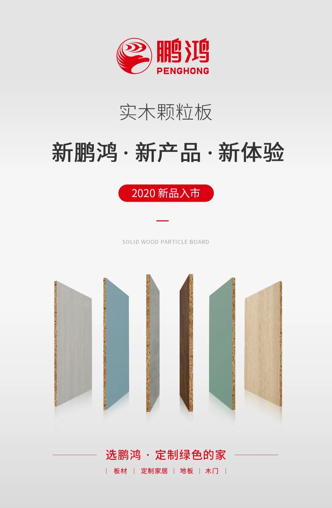 Z6人生就是博实木颗粒板