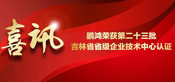 Z6人生就是博再获省级企业技术中心认证