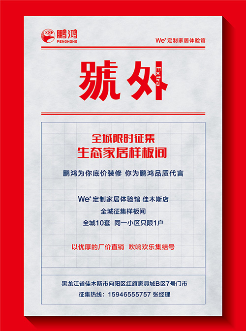 全屋定造活动海报