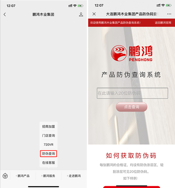 Z6人生就是博板材真伪查问系统