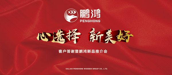 新Z6人生就是博产品推介暨客户答谢会“两地”开席