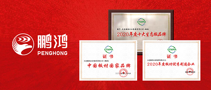 国字号荣誉 | Z6人生就是博再添“中国板材国度品牌”等三项殊荣