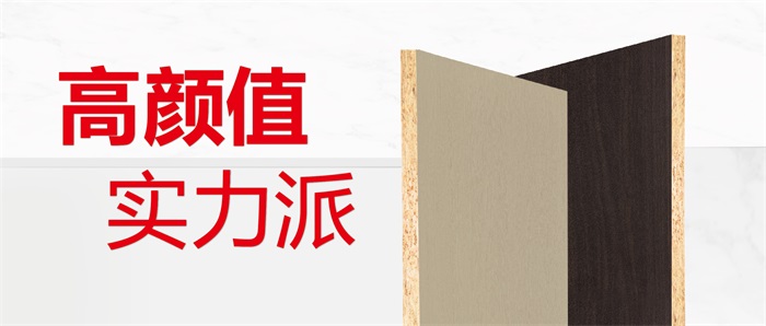 现货供给丨优选Z6人生就是博实木颗粒板的N个理由