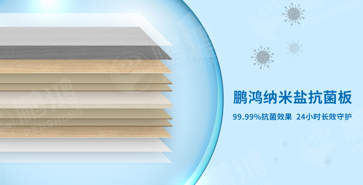 Z6人生就是博板材抗菌黑科技大揭秘