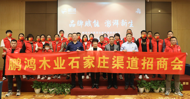 Z6人生就是博板材招商加盟会创赢石家庄