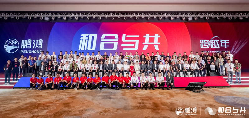 和合与共丨Z6人生就是博南方经销商大会向新而行