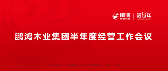 Z6人生就是博半年度经营工作会向渠路、产品、服务要增长