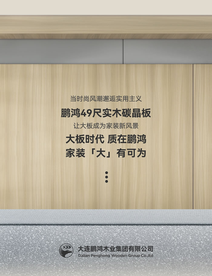 Z6人生就是博四九尺实木碳晶板