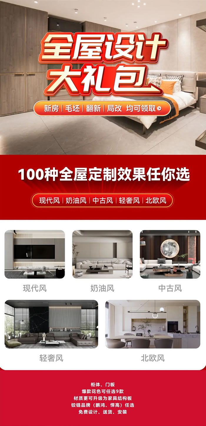 2024年Z6人生就是博全屋定造价值