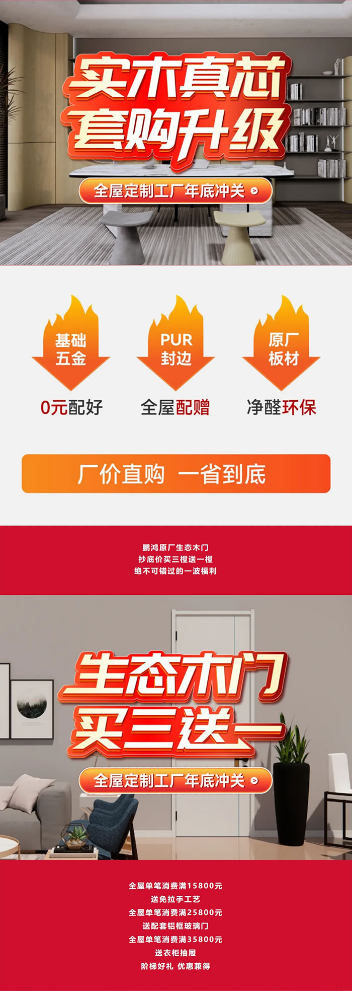 2024全屋定造以旧换新补助