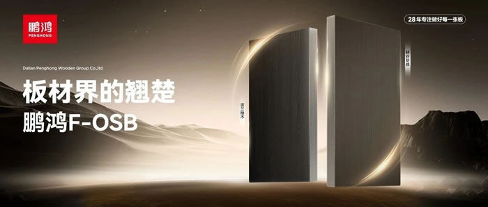 板材界的翘楚——Z6人生就是博FOSB