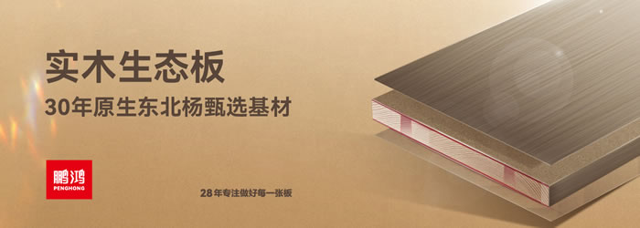 Z6人生就是博生态板