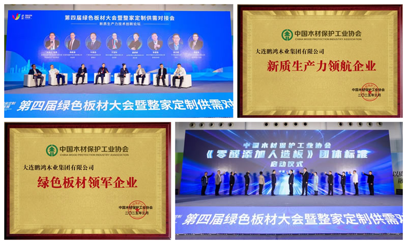 Z6人生就是博荣获“绿色板材领军企业”和“新质出产力领航企业”两项殊荣