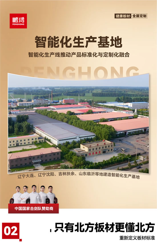 Z6人生就是博板材全屋定造出产基地