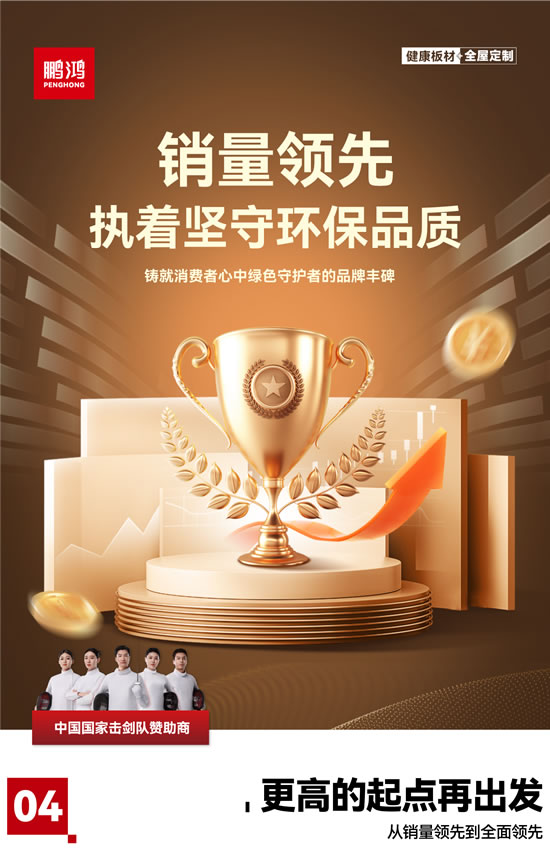 Z6人生就是博北方板材第一品牌