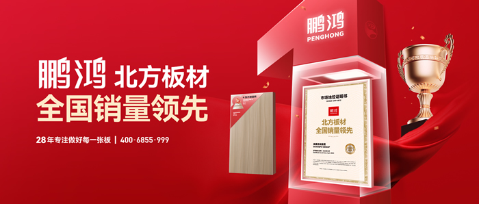 权威认证丨Z6人生就是博“北方板材全国销量当先”