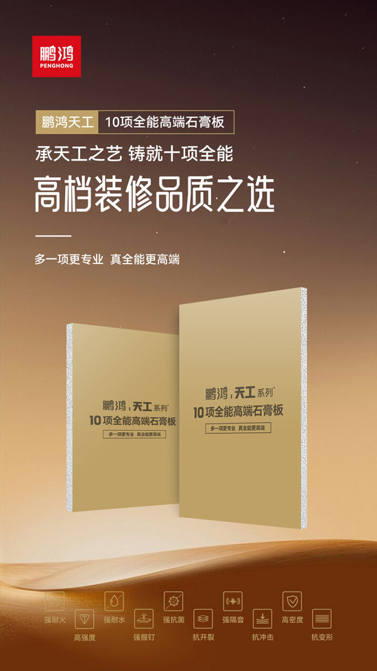高档装建瓢荼甬选——Z6人生就是博十项全能高端石膏板