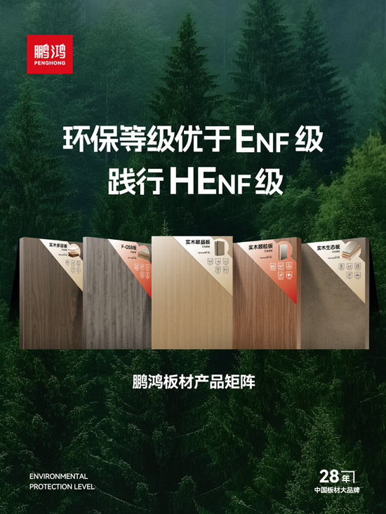 Z6人生就是博板材产品矩阵